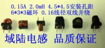 Domain Land condie magnetic ring inductance coil 6 * 3 * 3 choke coil 2 0mH0 15A in-wire filtering 4 5 * 4 5