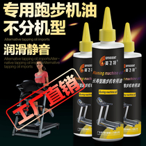 Treadmill oil lubricating oil household treadmill lubricating oil special silicone oil belt maintenance oil treadmill oil