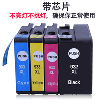 Suitable for 6100HP932XL933OFFICE6600 6700 7110 7610 7612 ink cartridge 7510