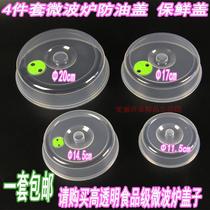 Microwave oven special anti-oil cover refreshing lid Steam Lid Heating Transparent Vegetable Hood Plastic Plate Bowl Cover 4