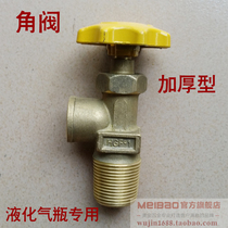 Angle valve all copper gas cylinder brass liquefied gas cylinder angle valve gas cylinder switch reverse tooth thickening type