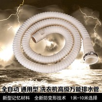 Skyworth Meiling Toshiba Hong Kong Mitsubishi Jidewei washing machine drain pipe outlet pipe