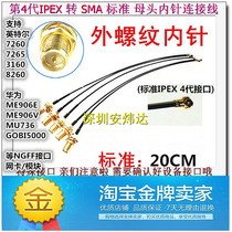 intel7265 7260 8260 EM906E MU736 IPEX 4 dai transfer SMA inner needle connection line antenna