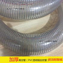 Thickened vacuum tube Transparent hose PVC steel wire tube Outer diameter 32mm Oil pipe Oil-resistant antifreeze 2X XD pump 1 meter