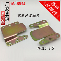 King-size sofa insert hillboard sofa hinge connection accessories iron buckle bed buckle furniture buckle