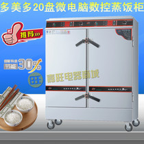 Domei DMD-PH-20 pot plate digital timing electric steaming cabinet electric steamer rice steamer steamer steamer