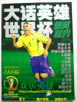 Sports World Supplement big talk West Tour World Cup 2002 new five-star Brazil poster for Ronaldo