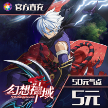 Sohu Changyou (Fantasy God Domain) point card 5 yuan 50 points official direct charge automatic recharge