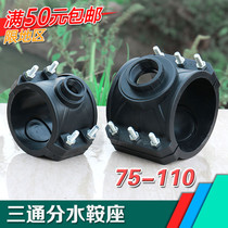 pe pipe saddle water pipe augmentation Port Huf Festival emergency repair connection pe internal tooth saddle PVC pipe water distribution tee