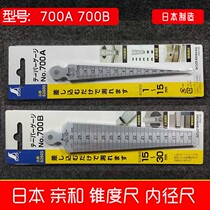 Japan SK affinity Penguin feeler gauge 700A cone gap ruler wedge gauge 700B