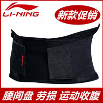 Li Ning protective belt professional summer breathable support sports fitness protective equipment for men and women corset abdominal belt Basketball running