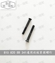 Industrial sewing machine high car fit 810820 8B universal rotary shuttle fastening screw gear lifting screw