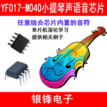 YF017-M040 violin voice voice chip voice module microcontroller DIY