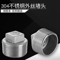 Jiangsu Xie Valve 304 stainless steel outer wire plugging head plugging head blocking DN15 20 25 40