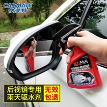 Quick Meite Car rearview mirror rain repellent Car water repellent Waterproof rain enemy glass water repellent