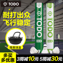 TODO Tang Shield badminton duck hair resistance to play flight stability training advanced ball 12 green shield to give gifts