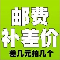 The postage difference logistics freight difference is one yuan.