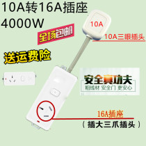 Bull 10A go 16A conversion plug-and-socket power 16a power air conditioning water heater 16 server socket