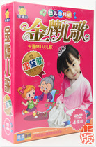 Kindergarten nursery rhymes selected gold medals family songs classic cartoons MTV childrens music experts recommend 4DVD