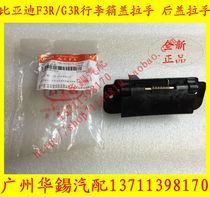 BYD F3R G3R Luggage cover handle Back door handle Tail cover handle Back cover handle 