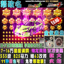 wan an 3DX cars 825 horsepower SSS stage may be renamed explosion change 7-250000-star Toyota MR2 GT · S