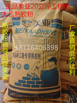 Meiya project special new formula batch wall putty 18kg large bag of cooked rubber powder batch Wall powder Wall powder