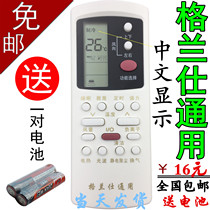 The application of Galanz air conditioning remote control GZ-50GB 32B 31B 01DH 39GB 1002BHGB 03B