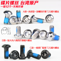 Mountain Bike Brake Disc T25 Plum Blossom Screw Disc Brake Inner Hexagon Mounting Screw HS1 HS1 G3 Disc Screw