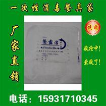 Supply disposable disinfection tableware bag 21*23 22*24 general spot sales