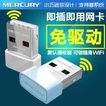 Mercury drive-free USB wireless network card receiver WIFI desktop computer notebook drive-free unlimited network card Through the wall network signal transmitter Soft AP