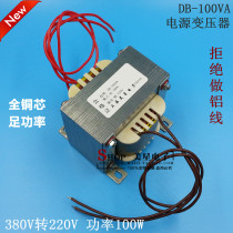 EI86 Power transformer DB-100VA 100W 380V to 220V 0 45A 450mA power frequency isolation