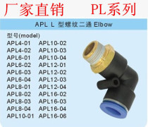 Tracheal quick connector PL8-02 01 03 04 M5 right-angled 4 6 8 10 12 16mm