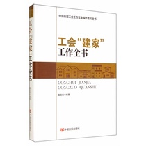 The work book of the trade union Jianjia by Dai Wenxian