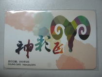 Chongqing Light Rail Sheep Year Zodiac Card Chongqing Rail Transit Sheep Year Zodiac Card