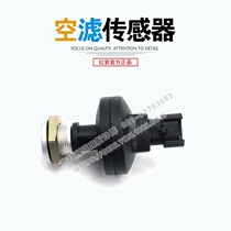 SAIC Hongyan original parts Jieshi new King Kong air filter sensor intake blockage alarm sensor