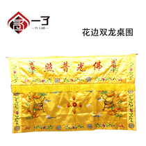 A Buddha hall embroidery satin lace double dragon table circumference yellow 1 meter Buddhist table circumference Jinyu Mantang Buddha light shines