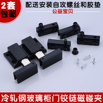 Cold rolled steel glass cabinet door hinge upper and lower hinge glass hinge single door double door magnetic touch wine cabinet door hinge