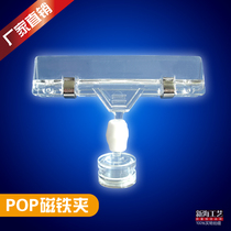 POP magnet clip Advertising clip Promotional clip Magnetic shelf clip Supermarket bottleneck clip Special crystal clip
