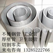 304 316 2520 stainless steel round pipe seamless pipe thick wall pipe large diameter pipe capillary