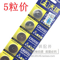 Watch accessories celestial ball original electronic CR2032 button battery 3V quartz watch toy car anti-theft remote control