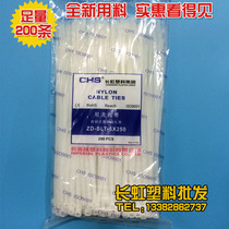 Changhong plastic self-locking nylon cable tie CHS-5 * 250 plastic wire tie 5 250 hardware ribbon