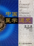 Guarantee Edition --- General History of Chinese Medicine (Modern Volume)