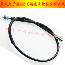 Applicable GZ150-A accessories Odometer soft shaft assembly GZ125HS accessories