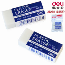 Del eraser White cute student drawing art exam answer card 2B bag Eraser 2 bags