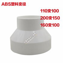 ABS plastic fresh air PVC pipe reducer head big and small head shaped joint