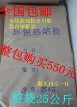 Wireless glue binding particles dedicated re rong jiao li collers bookbinding white glue odor-free environmental protection rubber