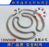 New Cantonese Haiwav stove heating pipe ice-cream peeler electric hot bar 120V500W dry heating pipe