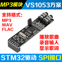 Binghuo MP3 module VS1053 module supports MP3 WAV FLAC format audio decoding