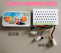 Baby baby carrier 2 4G Bluetooth for frequency remote control receiver baby carrier child electric vehicle one-to-one remote control