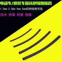 Electric vehicle motorcycle tricycle modified lamp line insulation belt wiring sleeve repair heat shrinkable tube insulation sleeve
